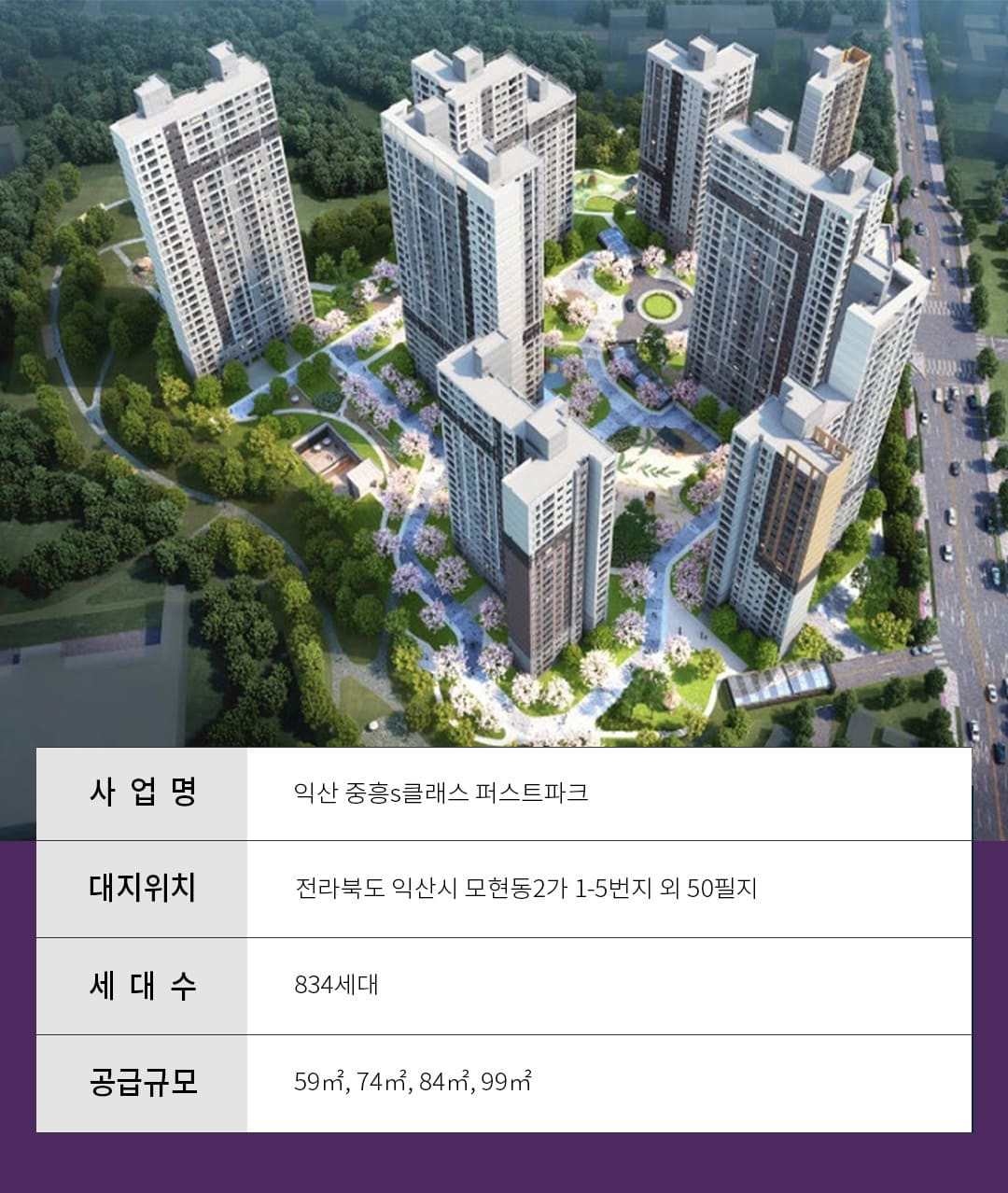 익산 중흥s클래스 퍼스트파크