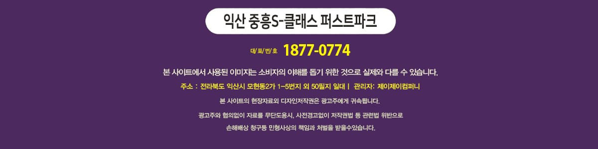 익산 중흥s클래스 퍼스트파크